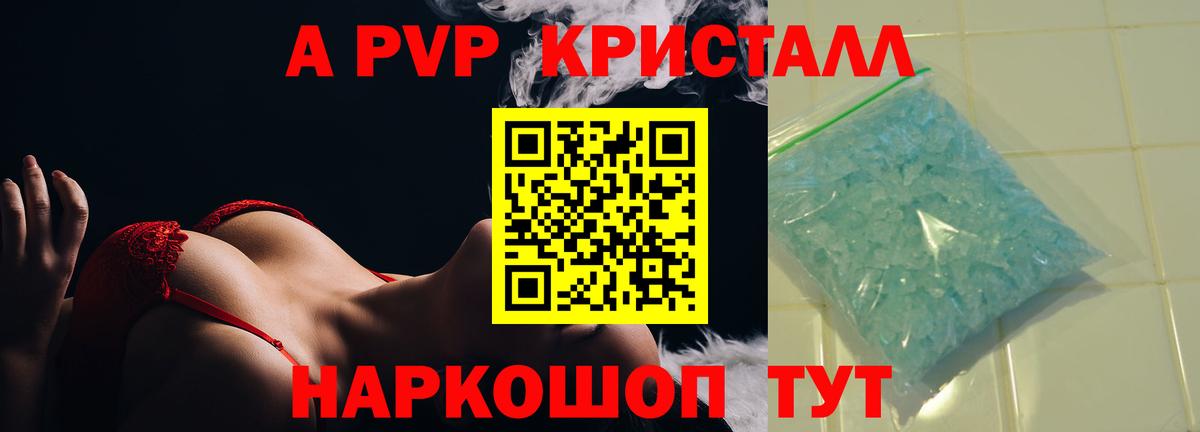 Кондопога  Alfa_PVP Crystall  А ПВП Соль  Вход с VPN  A-PVP мука 