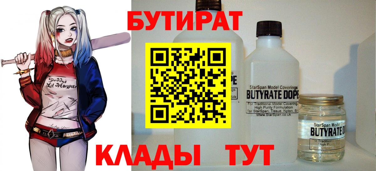 БУТИРАТ 99% Кондопога