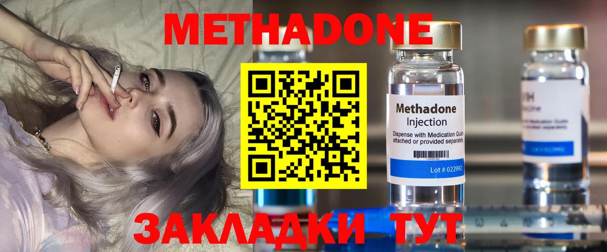 Метадон methadone Кондопога