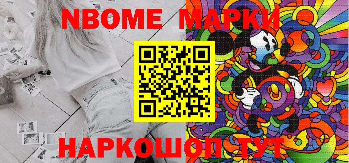 Марки 25I-NBOMe 1500мкг Кондопога